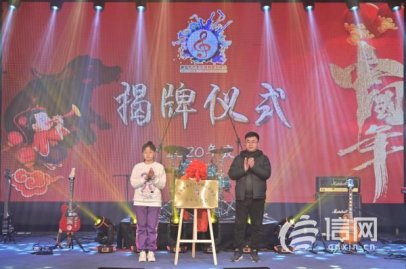 “云”上摇滚同样火热 市北打造时尚音乐IP