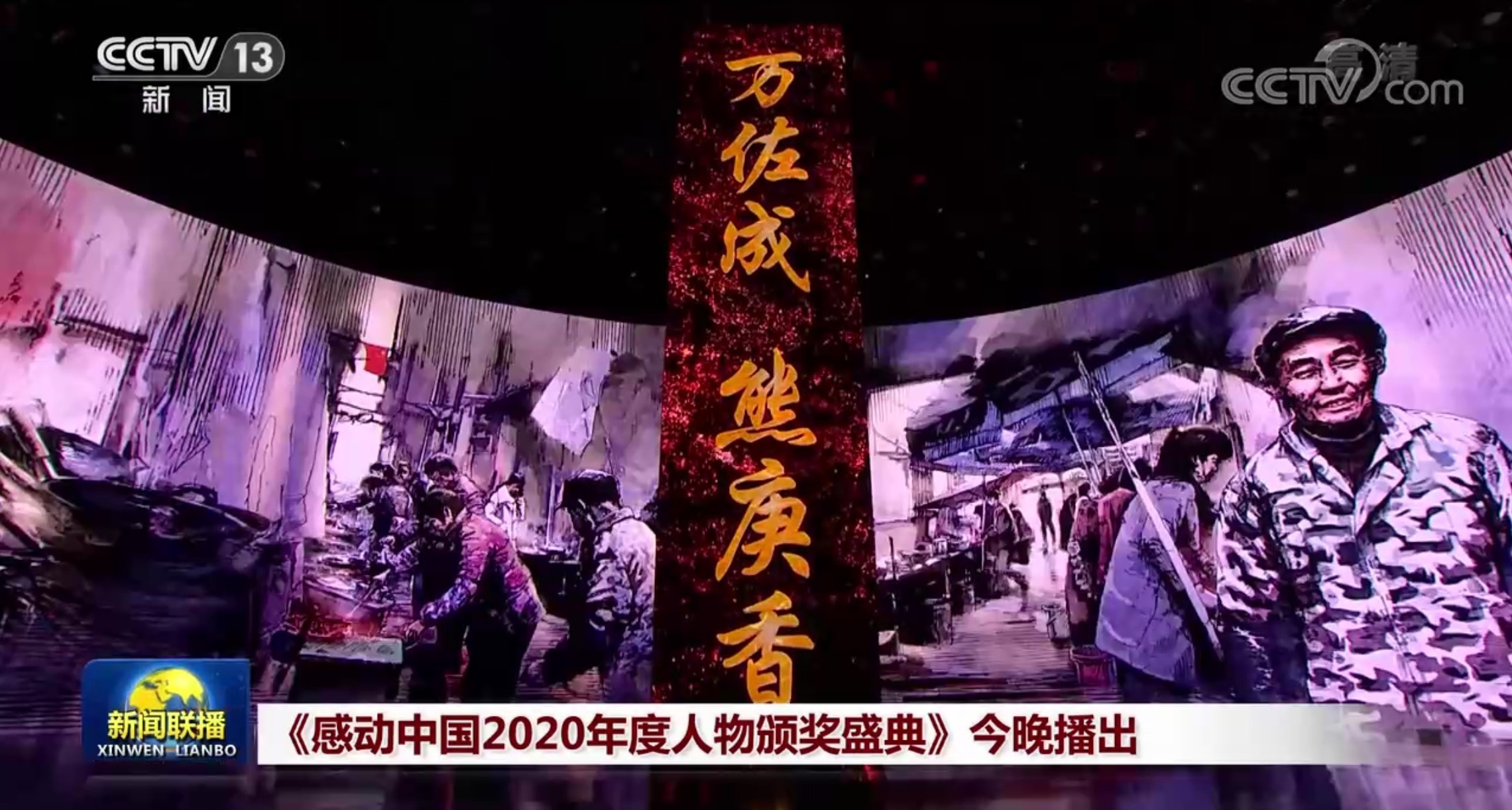 感动中国2020年度人物名单出炉