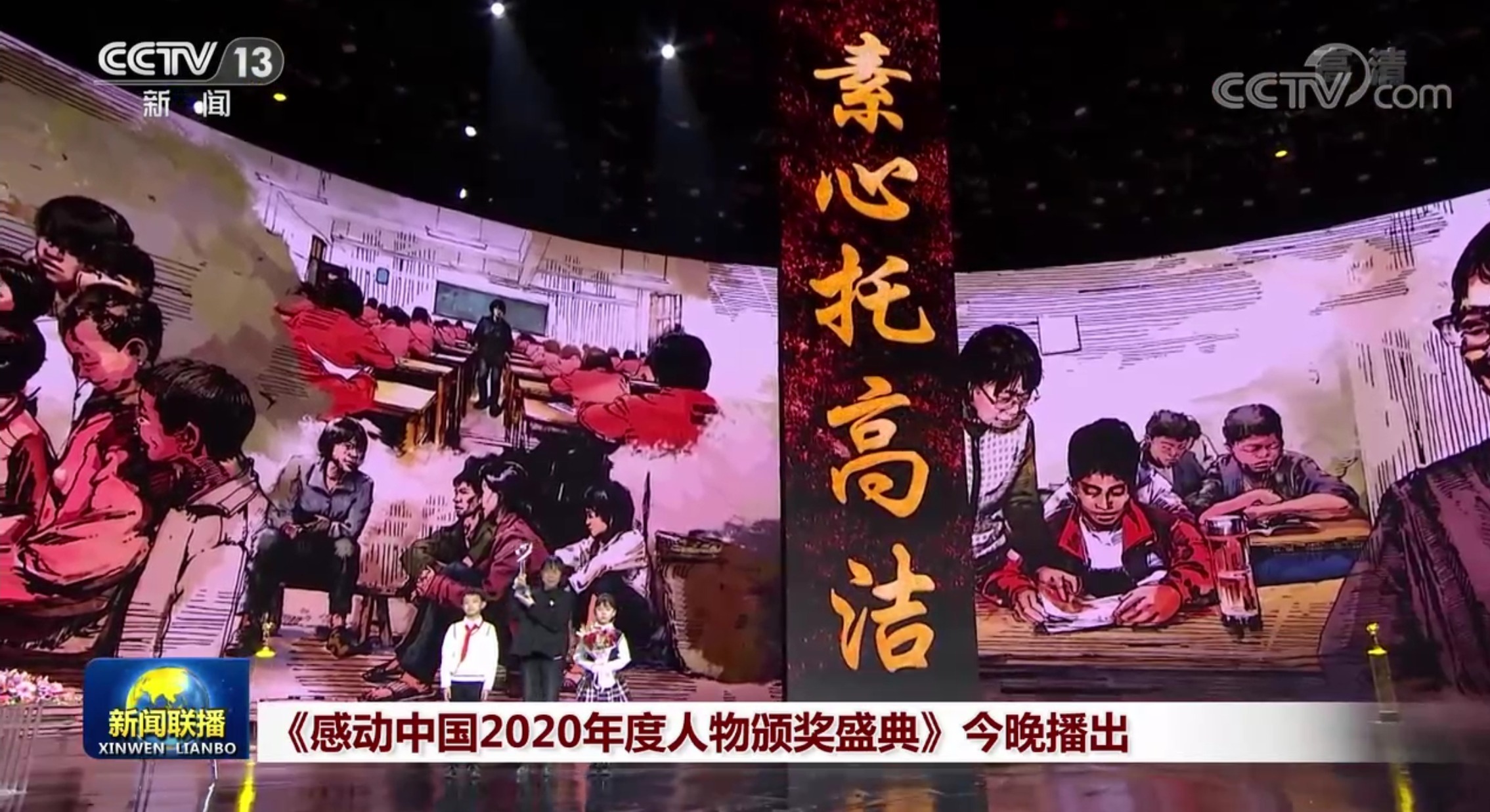 感动中国2020年度人物名单出炉