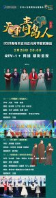 <b>青岛市元宵节晚会将于2月26日晚播出 精彩节目看不够</b>