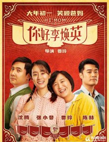 <b>《你好，李焕英》延长放映 青岛贡献票房超5500万</b>