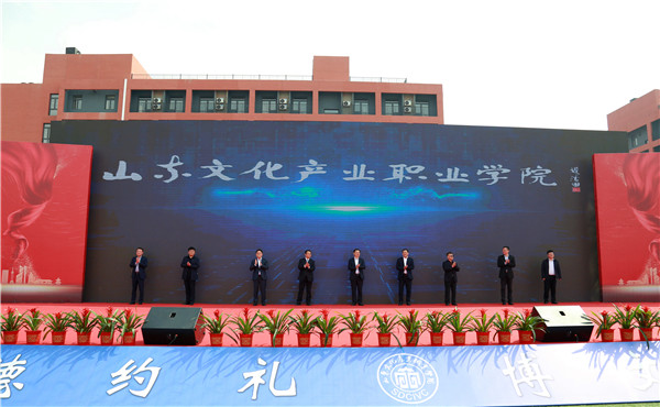 你好,新山文!山东文化产业职业学院新校区正式揭牌