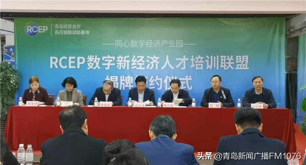 聚焦RCEP数字新经济人才培训 市北区打造数字经济新航道