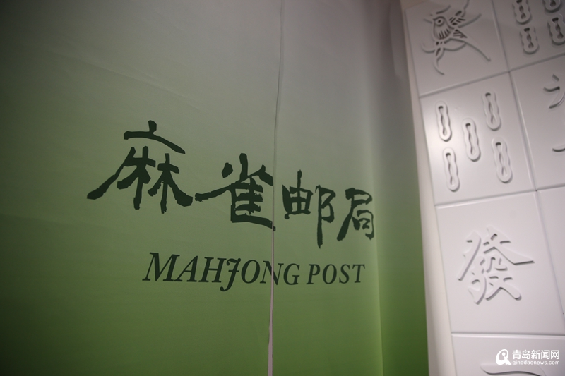麻将博物馆巡展首站落地青岛 最贵麻将价值上亿