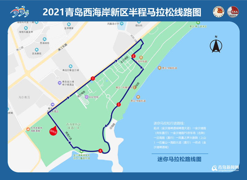 感受最美山海赛道 青岛西海岸新区半程马拉松18日开跑