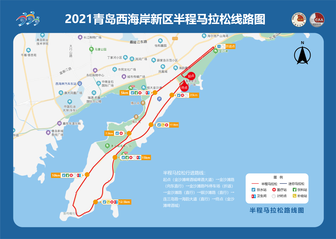 感受最美山海赛道 青岛西海岸新区半程马拉松18日开跑