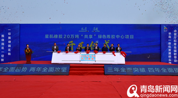 全国首家 平度20家企业牵手建立＂共享＂绿色炼胶中心