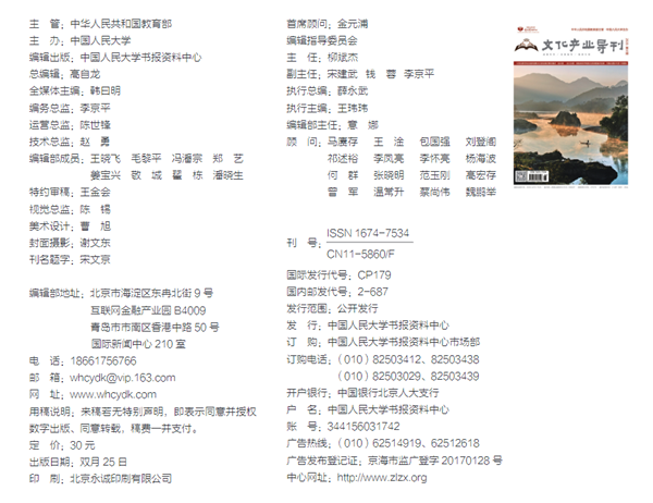 《文化产业导刊》2020第3期卷首语——文化产业:绚丽多姿的审美业态