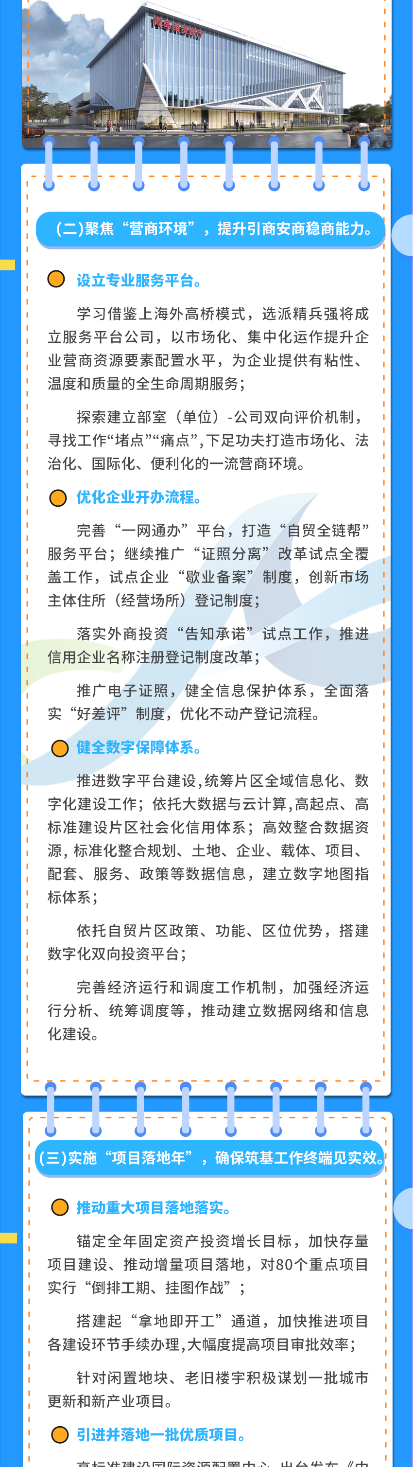 中国(山东)自由贸易试验区青岛片区2021年经济发展计划发布