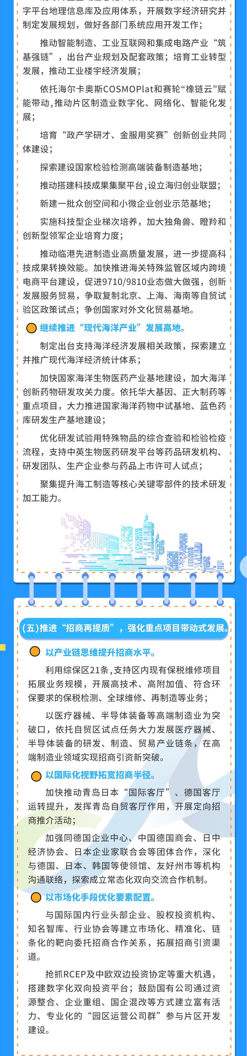 中国(山东)自由贸易试验区青岛片区2021年经济发展计划发布