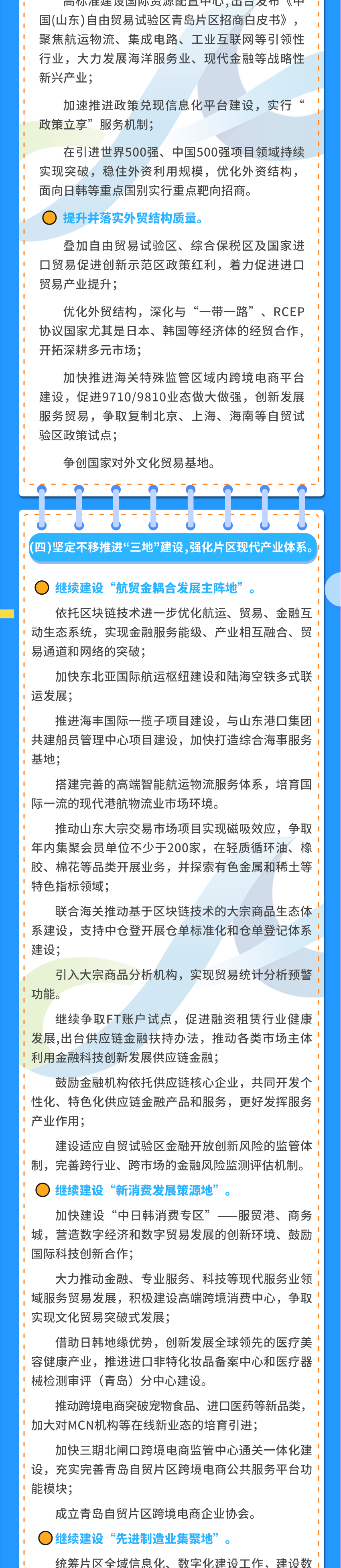 中国(山东)自由贸易试验区青岛片区2021年经济发展计划发布