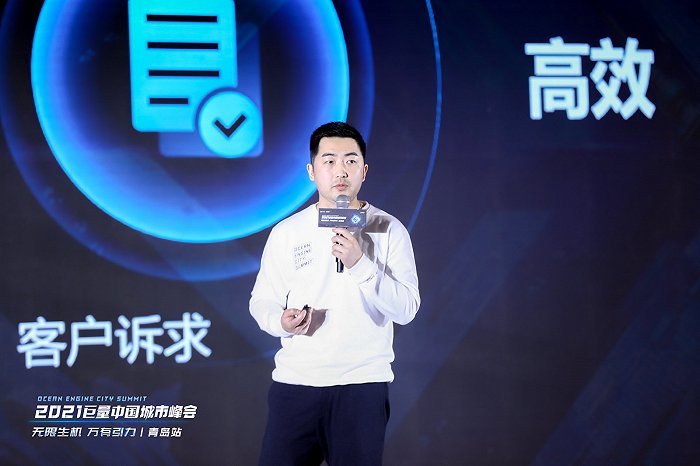 带你发现更多可能 2021巨量中国城市峰会青岛站举行