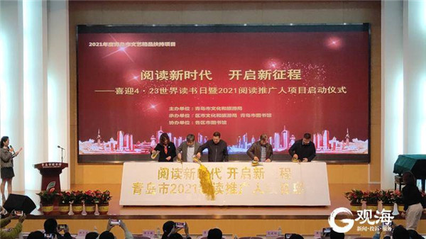 青岛全民阅读工程启动 200余项阅读活动遍布城乡