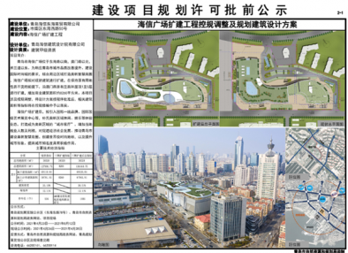 海信广场扩建控规调整 将打造成奥帆区域的“城市客厅”