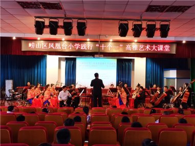 青岛市“高雅艺术进校园”民乐专场演出在崂山区凤凰台小学举行