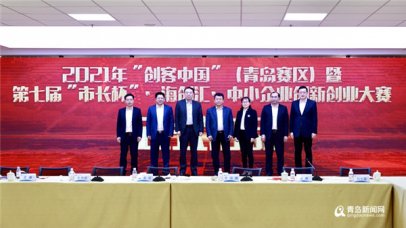 第七届“市长杯”创新创业大赛启动 面向全球诚邀“城市合伙人”