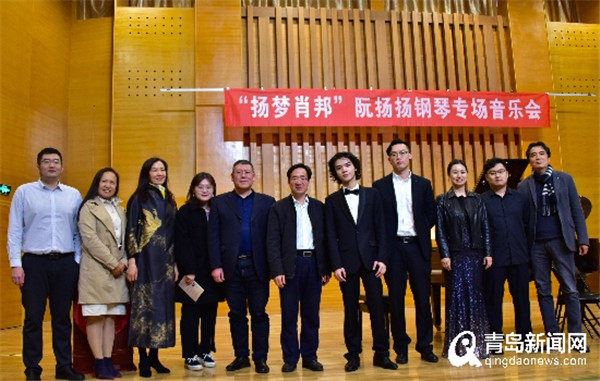 青年钢琴家阮扬扬肖邦作品音乐会在青岛科技大学成功举办