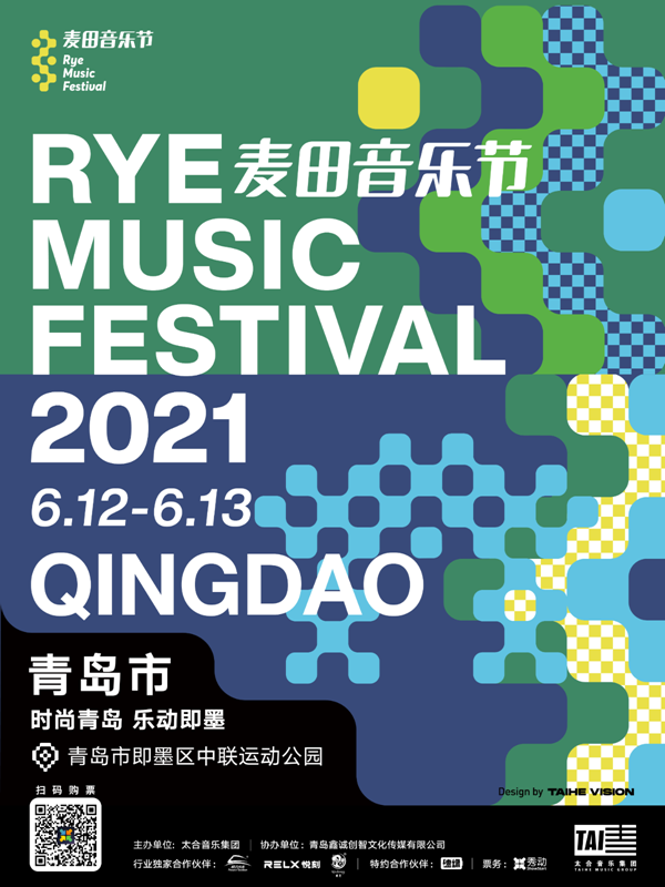 官宣！青岛麦田音乐节将于6月举行