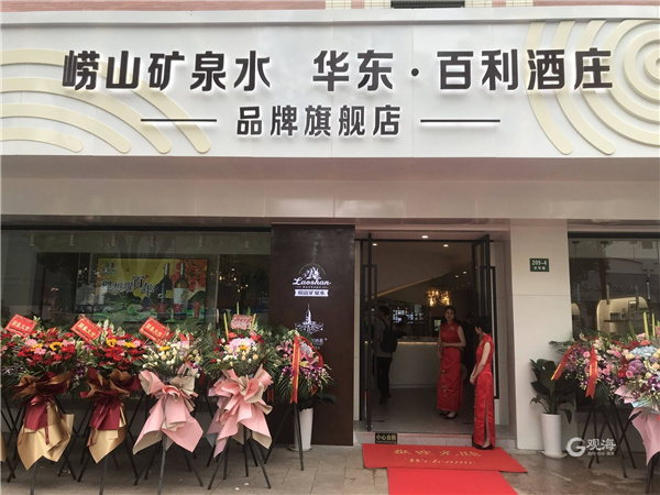 风从海上来丨青岛饮料集团品牌旗舰店“落子”上海