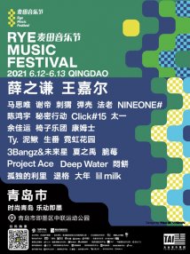 <b>麦田音乐节 民谣季…＂音乐之岛＂嗨起来</b>