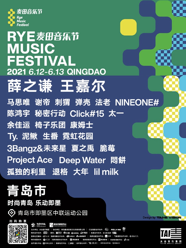 麦田音乐节 民谣季…＂音乐之岛＂嗨起来