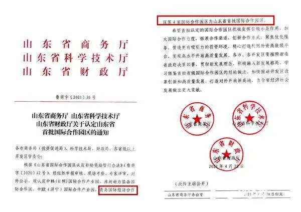 ​青岛国际经济合作区（中德生态园）入选山东省首批国际合作园区