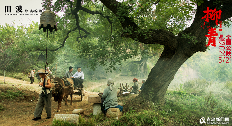 电影《柳青》定档5月21日 书写新中国农民集体创业史