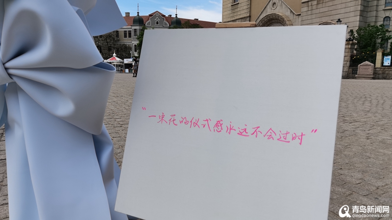 ＂520＂大声呼唤爱!青年艺术家向时尚青岛献上一捧＂巨型花束＂