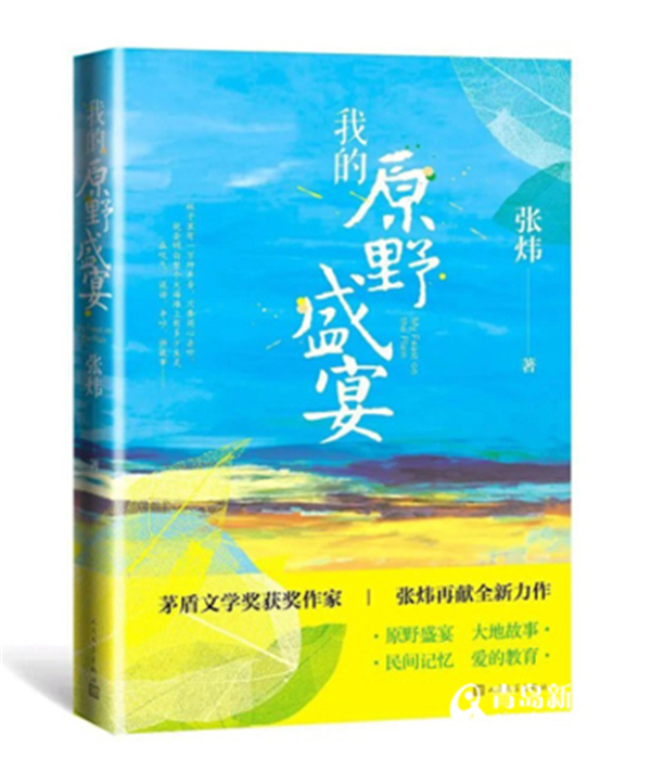 作家张炜周三做客城市课堂 分享“五彩斑斓的精神盛宴”