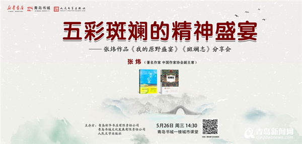 作家张炜周三做客城市课堂 分享“五彩斑斓的精神盛宴”
