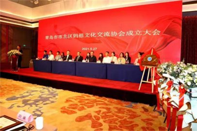 传承“立德、行善、大爱”精神 青岛市市北区妈祖文化交流协会成立