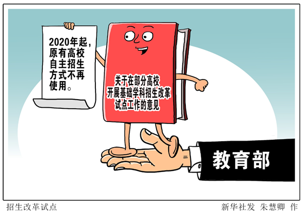 优秀的你，快到“强基计划”的碗里来！