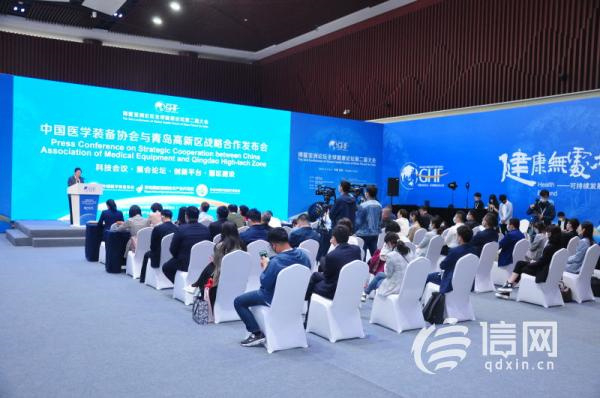 中国医学装备协会各类会议落地青岛 为期五年