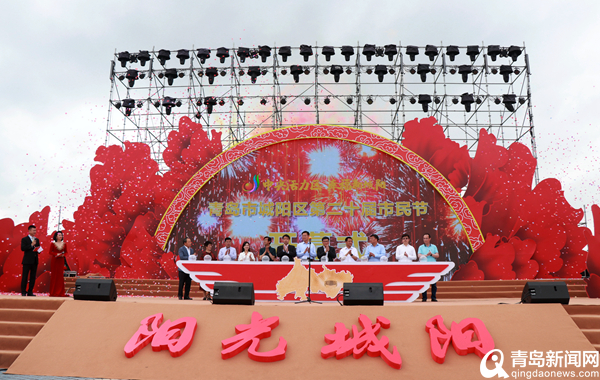 中央活力区幸福新城阳 城阳区第二十届市民节盛大开幕