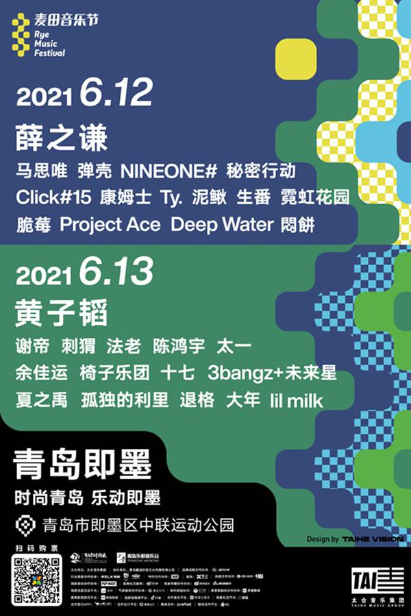 官宣！黄子韬和十七加盟青岛麦田音乐节