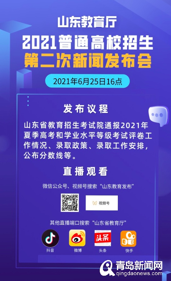 山东省高考成绩16点后发布 四种方式可查成绩