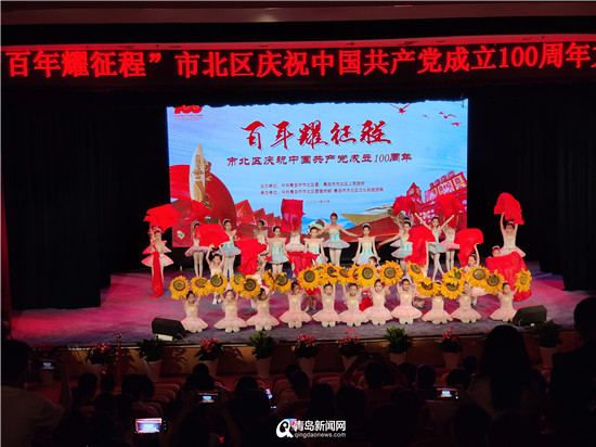 ＂百年耀征程＂市北区举办庆祝中国共产党成立100周年文艺演出