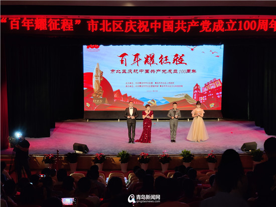 ＂百年耀征程＂市北区举办庆祝中国共产党成立100周年文艺演出