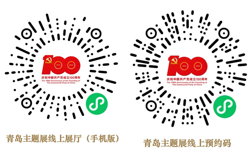 庆祝中国共产党成立100周年 青岛主题展开展