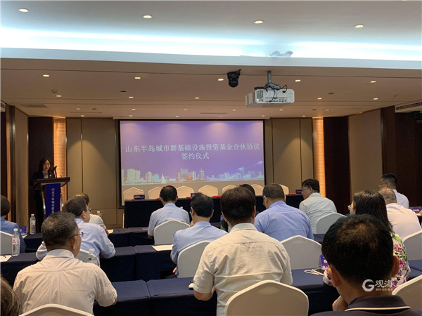 总规模1000亿元！山东半岛城市群基础设施投资基金正式设立