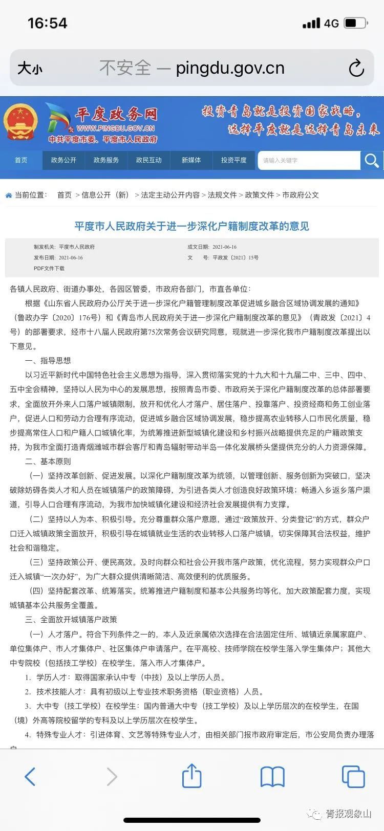 全面放开落户限制！“抢人大战”战线下沉，青岛这三市“诚意”入局