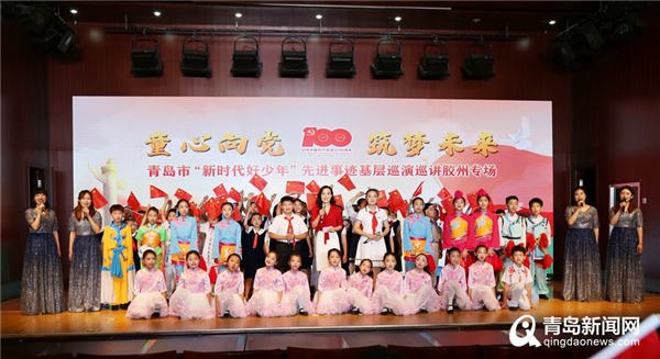 青岛“新时代好少年”先进事迹基层巡演巡讲活动走进胶州