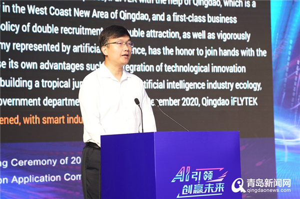 2021“科大讯飞”杯全球“AI+工业”创新应用大赛在青启动