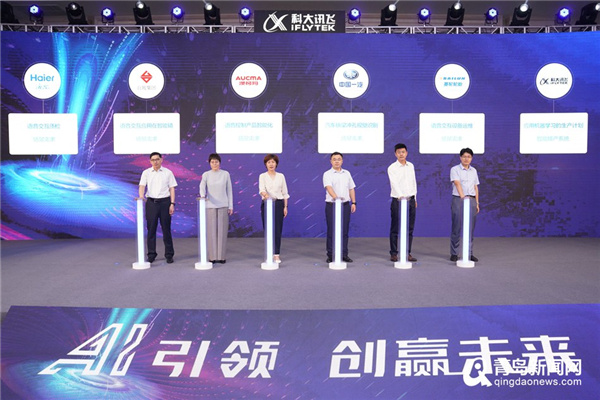 2021“科大讯飞”杯全球“AI+工业”创新应用大赛在青启动
