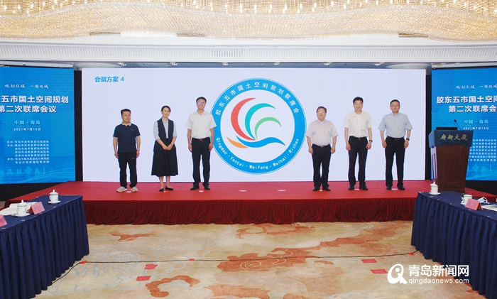 胶东五市国土空间规划第二联席会议达成四项共识