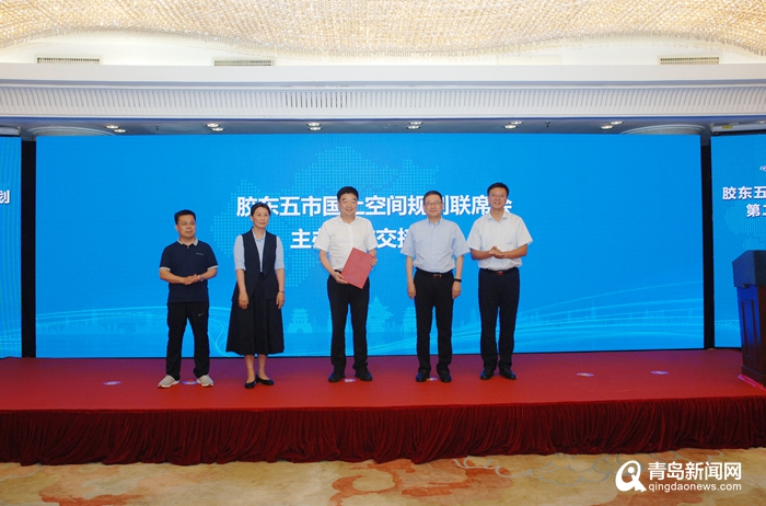 胶东五市国土空间规划第二联席会议达成四项共识