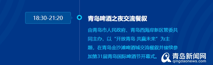 重磅来袭 第二届跨国公司领导人青岛峰会7月15日开幕