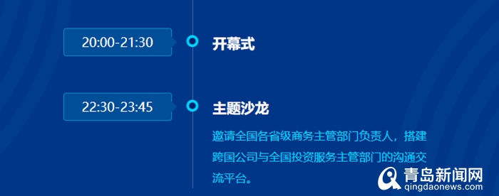 重磅来袭 第二届跨国公司领导人青岛峰会7月15日开幕