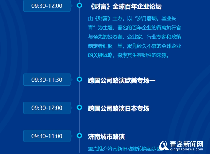 重磅来袭 第二届跨国公司领导人青岛峰会7月15日开幕