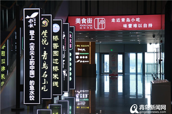 舌尖上的新机场 青岛胶东国际机场餐饮住宿指南发布